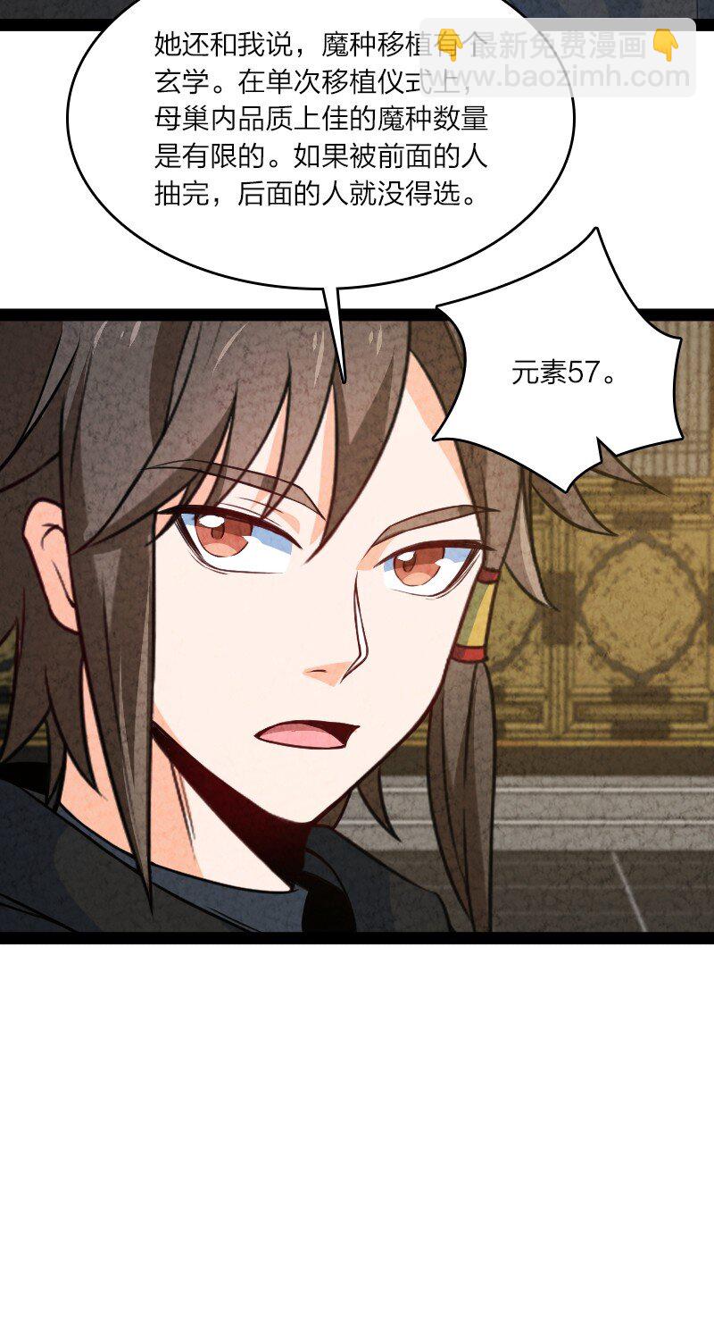 《你真是个天才》026 幸不辱命 第6页