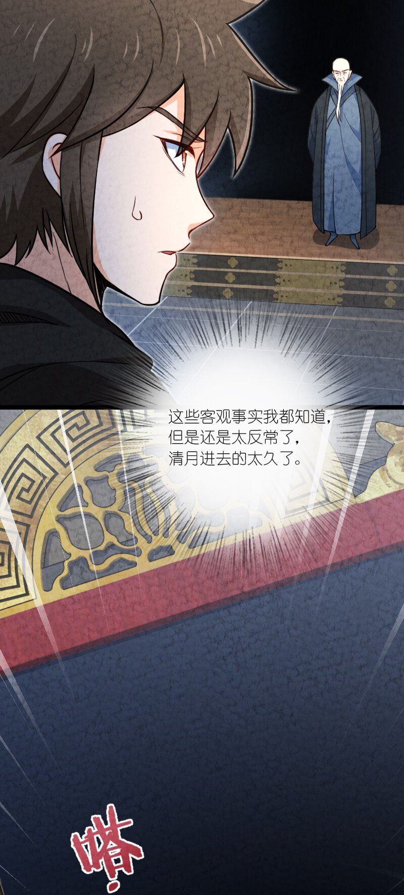 《你真是个天才》027 现在是二比零 第23页