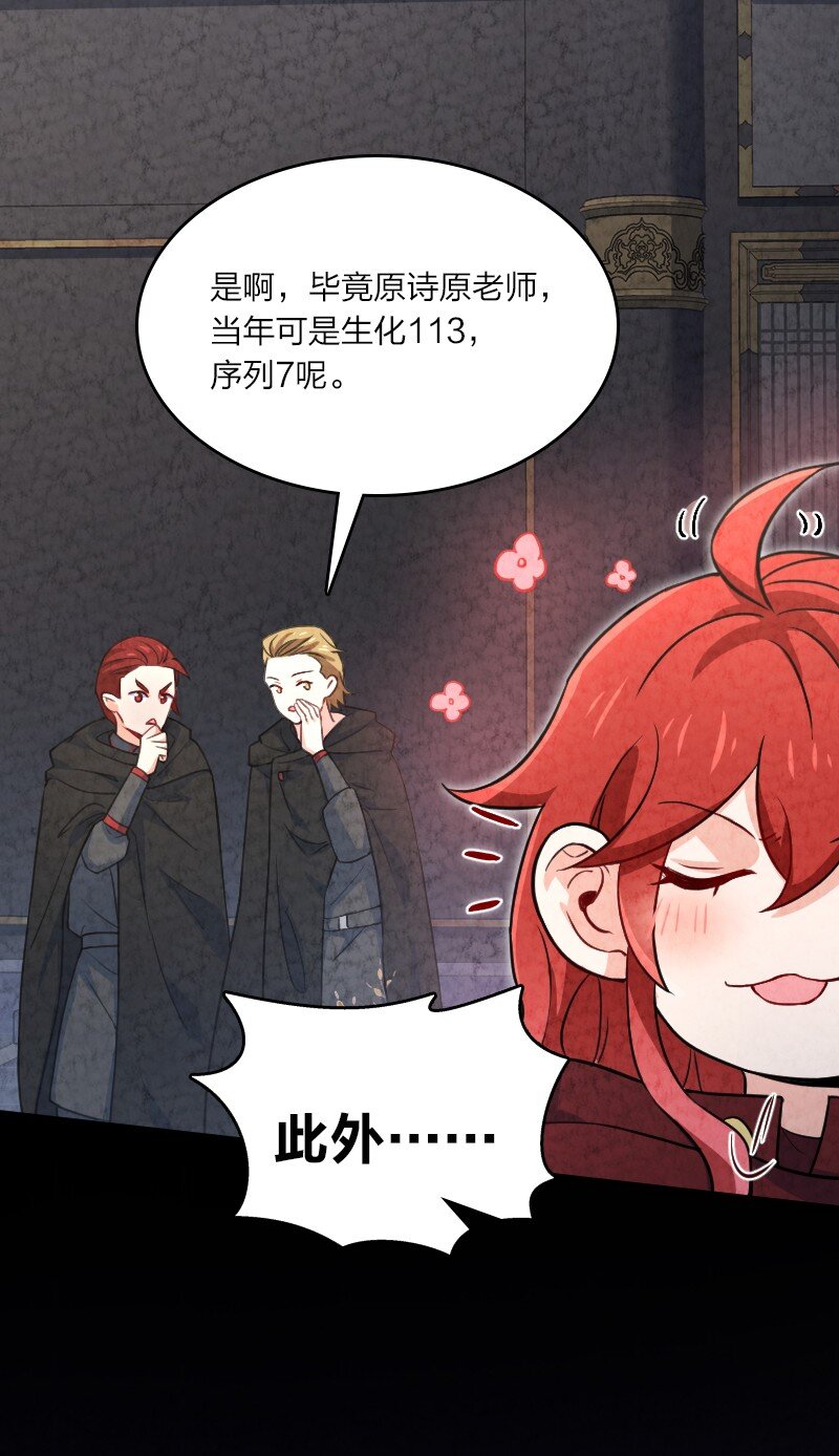 《你真是个天才》027 现在是二比零 第30页