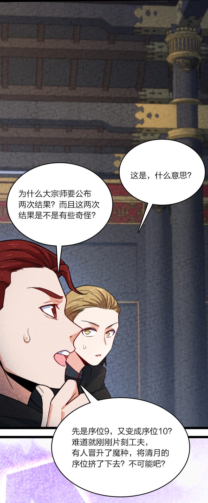 《你真是个天才》027 现在是二比零 第32页