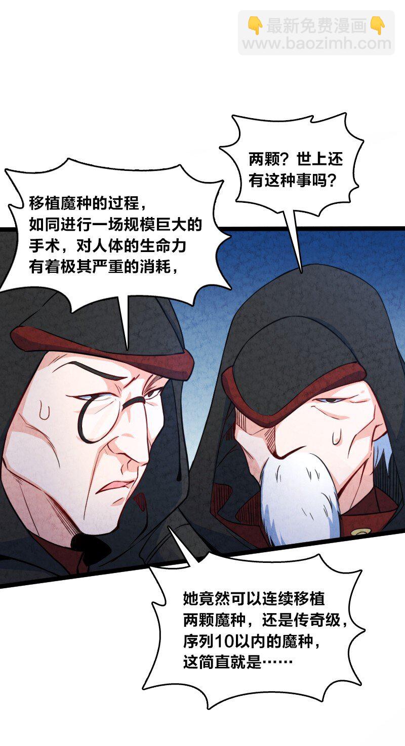 《你真是个天才》027 现在是二比零 第34页