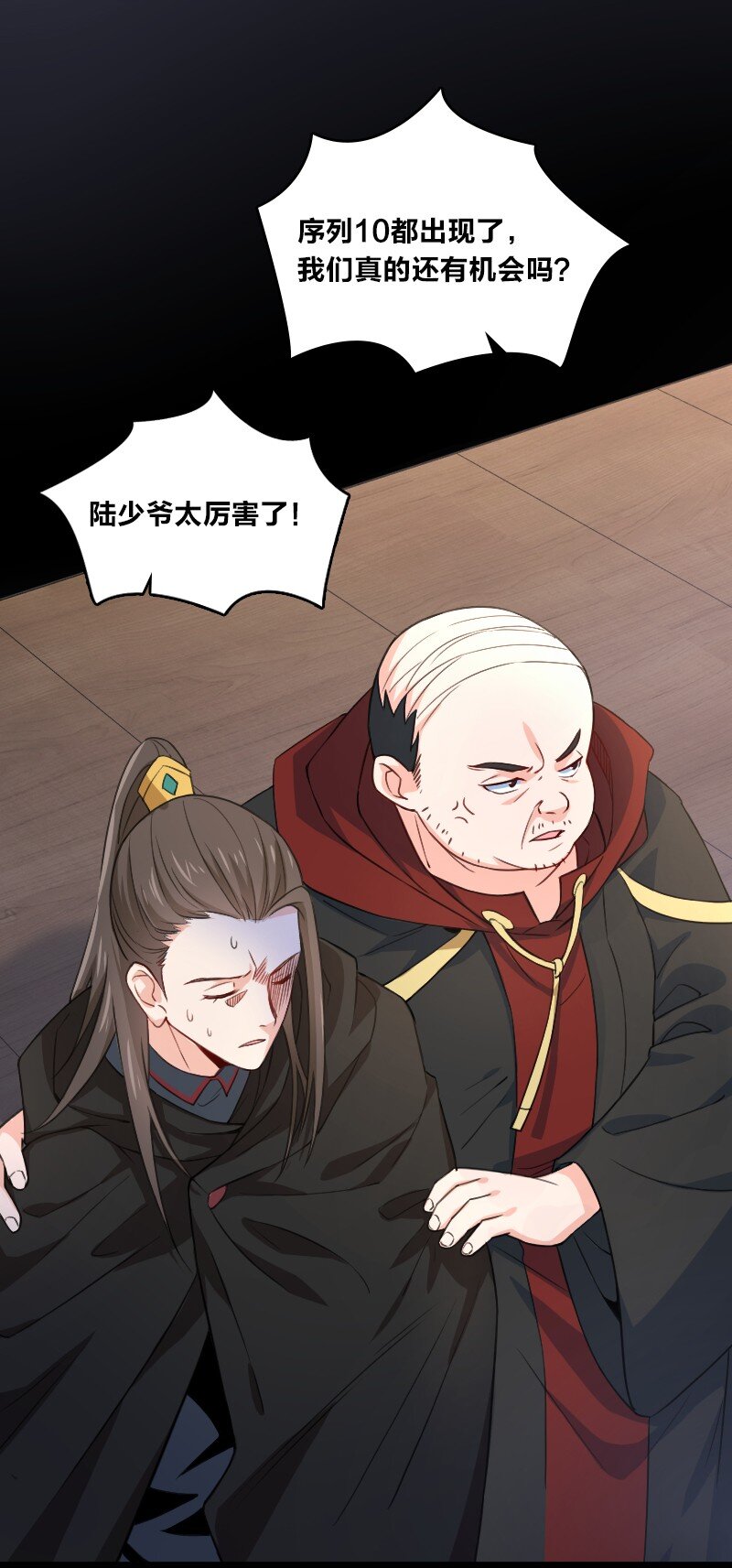 《你真是个天才》027 现在是二比零 第3页