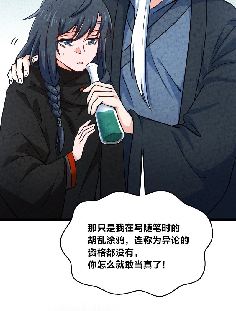 《你真是个天才》027 现在是二比零 第46页
