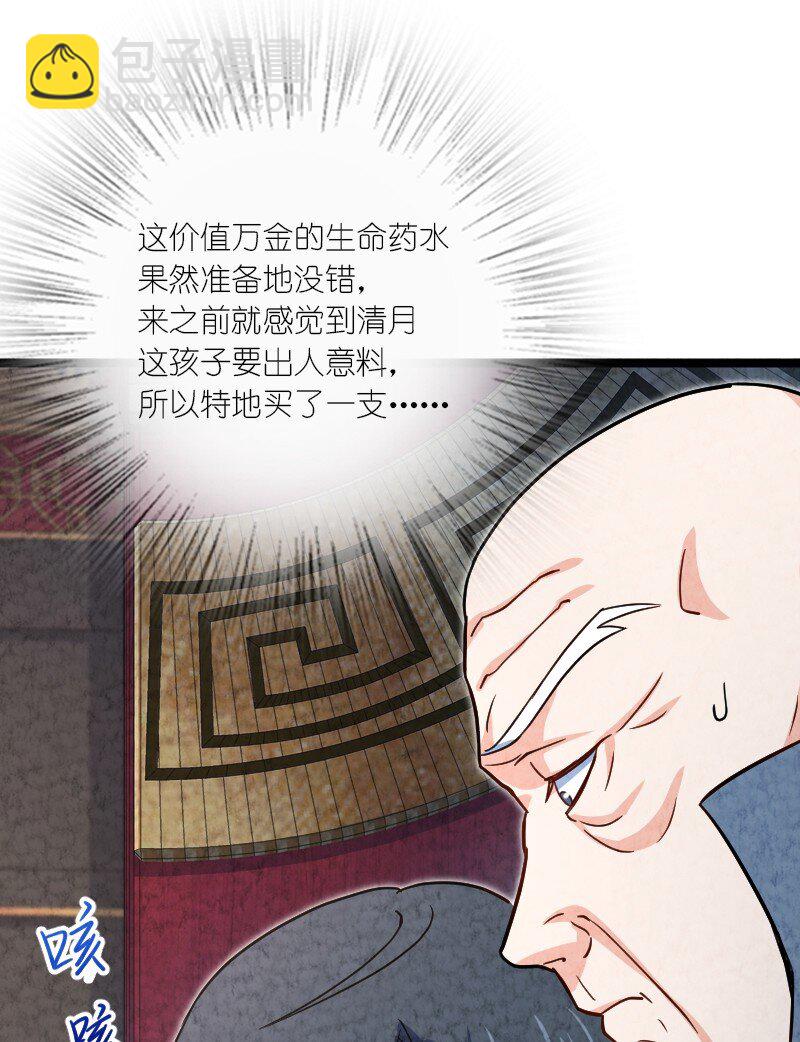 《你真是个天才》027 现在是二比零 第47页