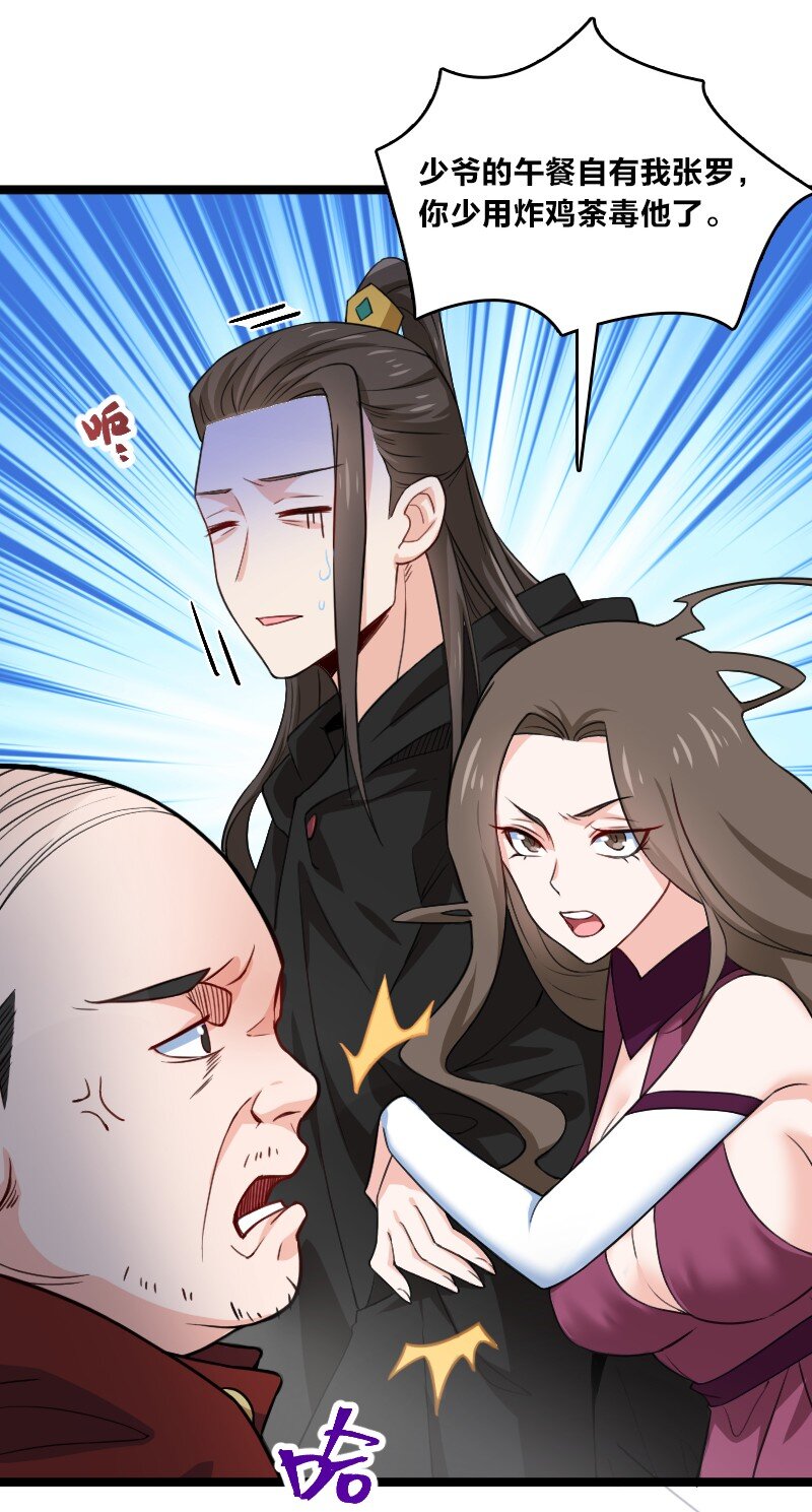 《你真是个天才》027 现在是二比零 第6页