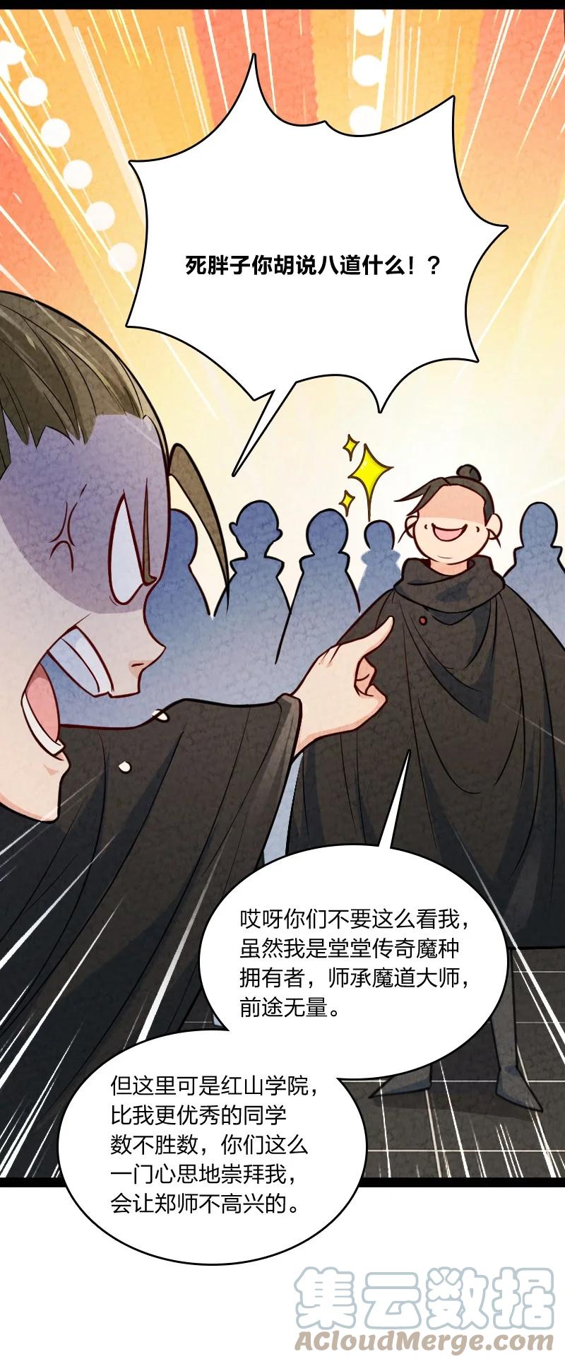 《你真是个天才》031 更喜欢哪一个？ 第10页