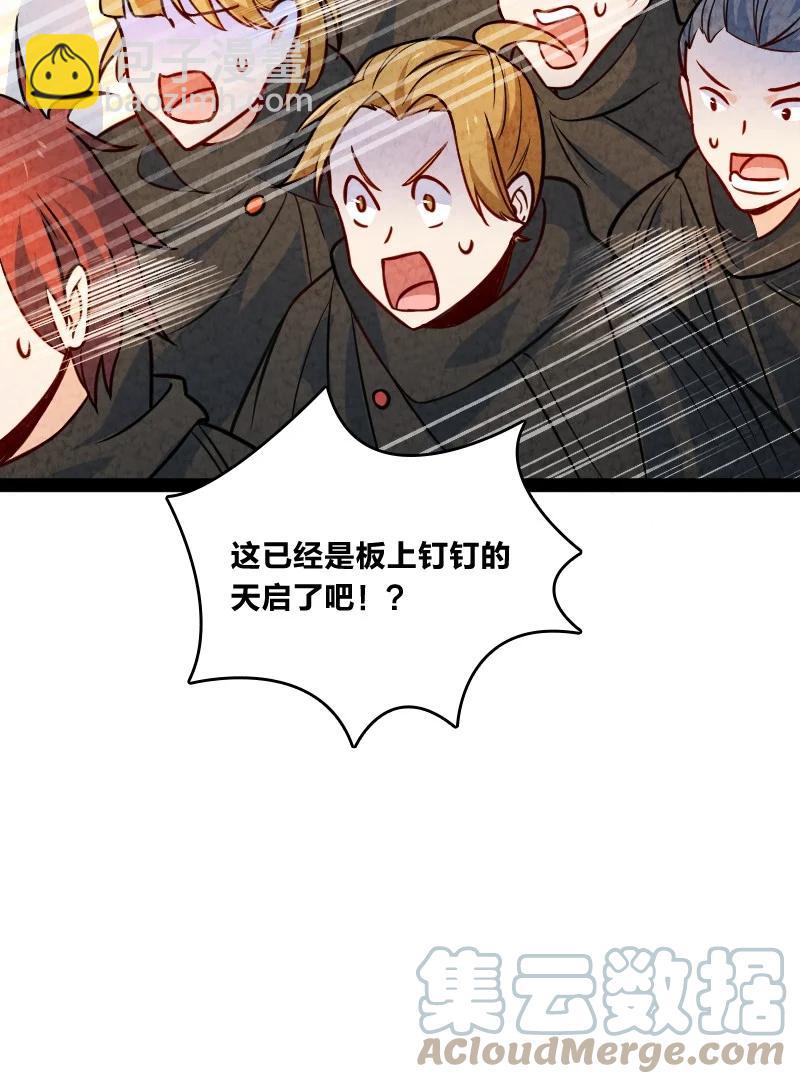 《你真是个天才》031 更喜欢哪一个？ 第28页