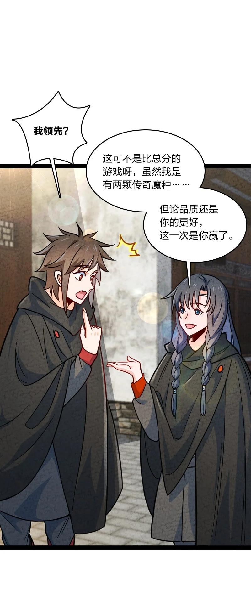 《你真是个天才》031 更喜欢哪一个？ 第48页