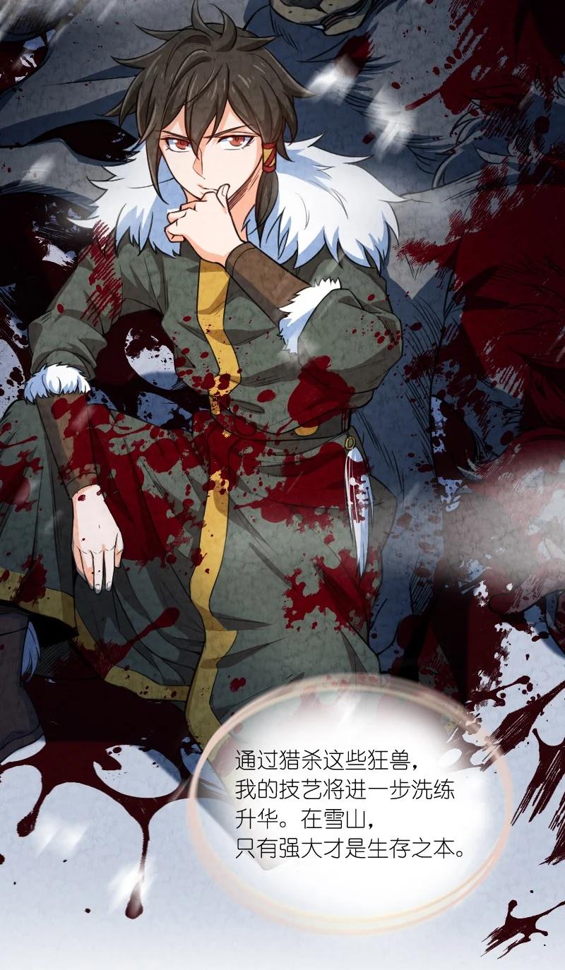 《你真是个天才》029 你在装嫩 第18页