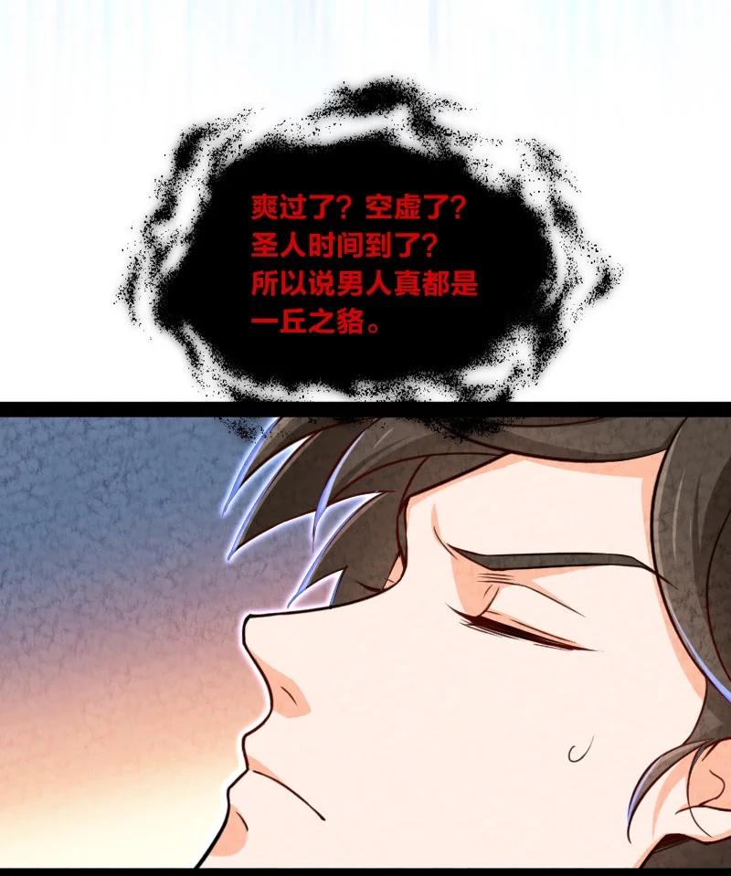 《你真是个天才》029 你在装嫩 第23页