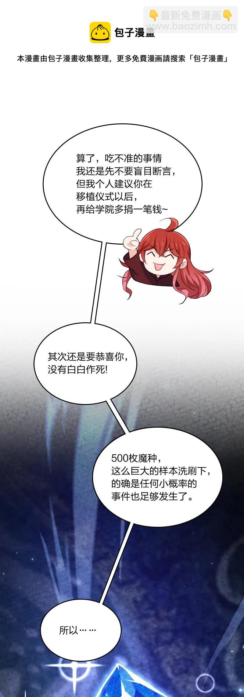 《你真是个天才》029 你在装嫩 第29页