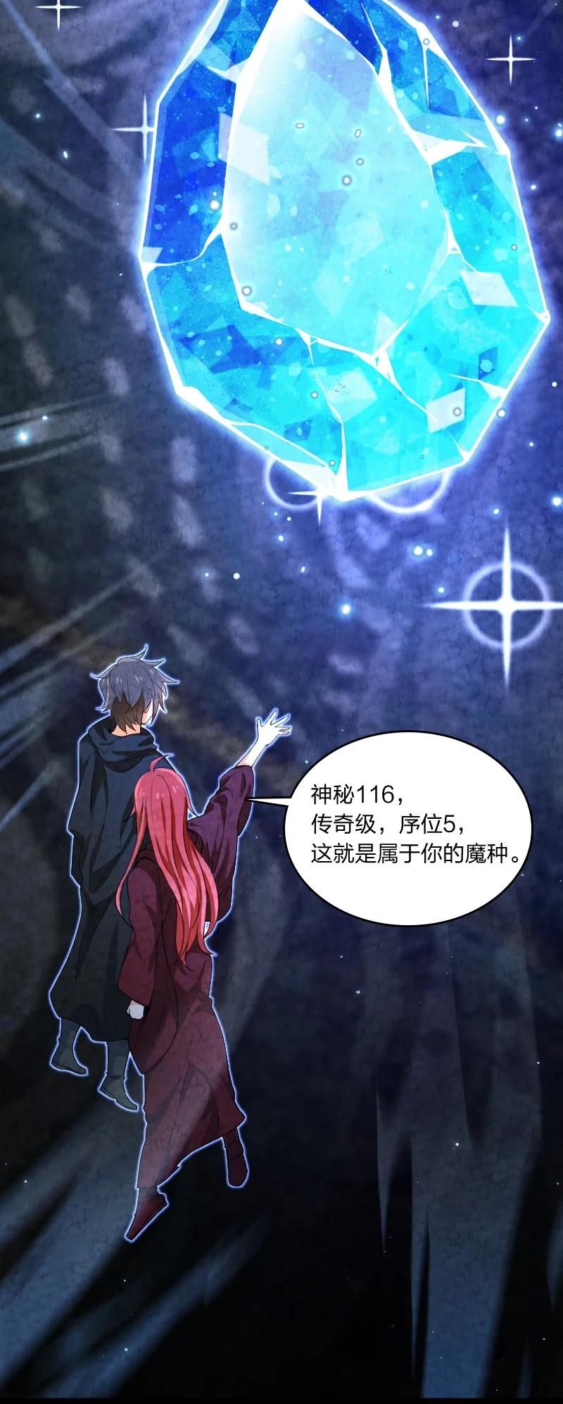 《你真是个天才》029 你在装嫩 第30页