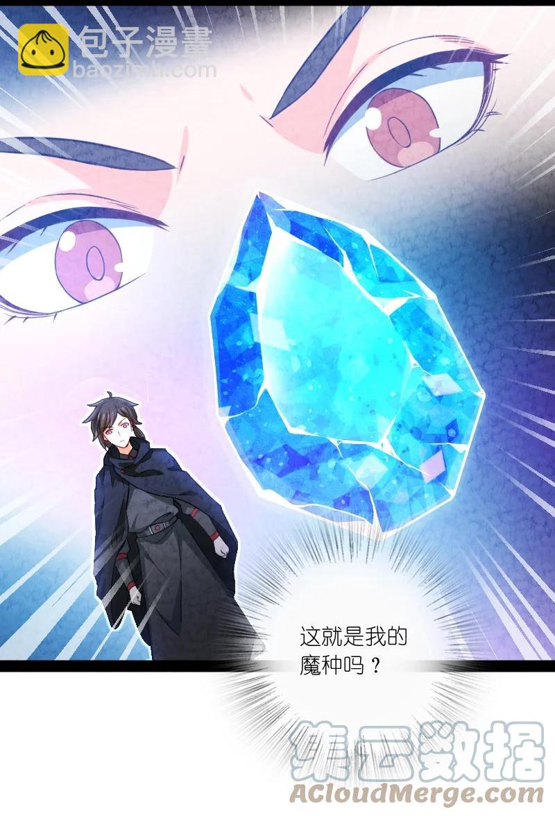 《你真是个天才》029 你在装嫩 第31页