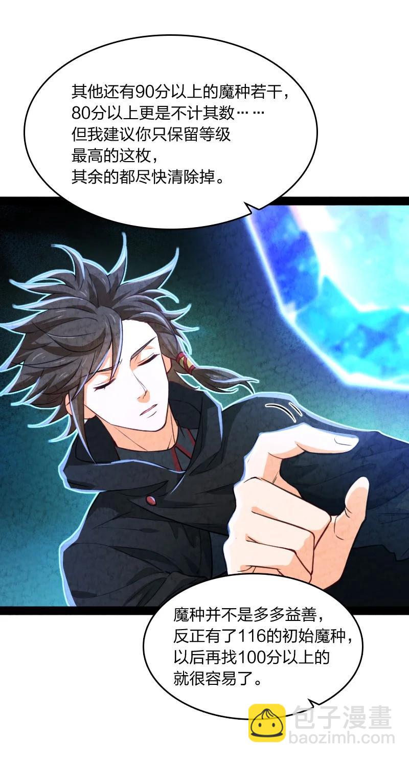 《你真是个天才》029 你在装嫩 第32页