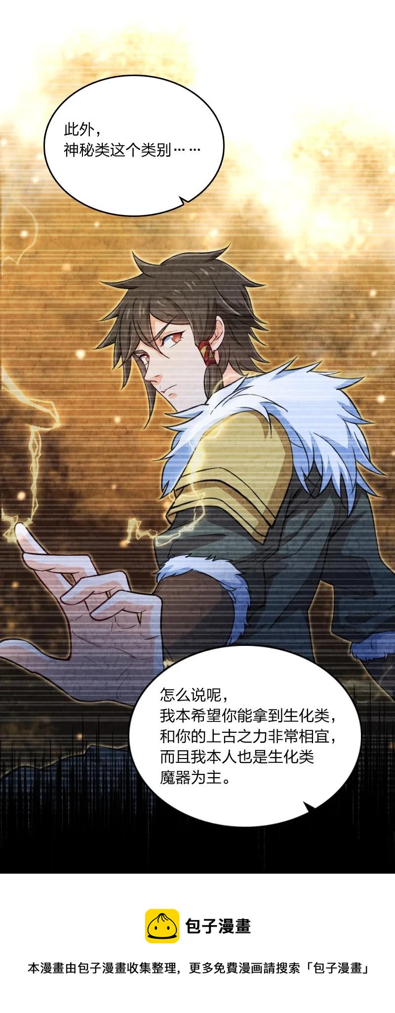 《你真是个天才》029 你在装嫩 第33页