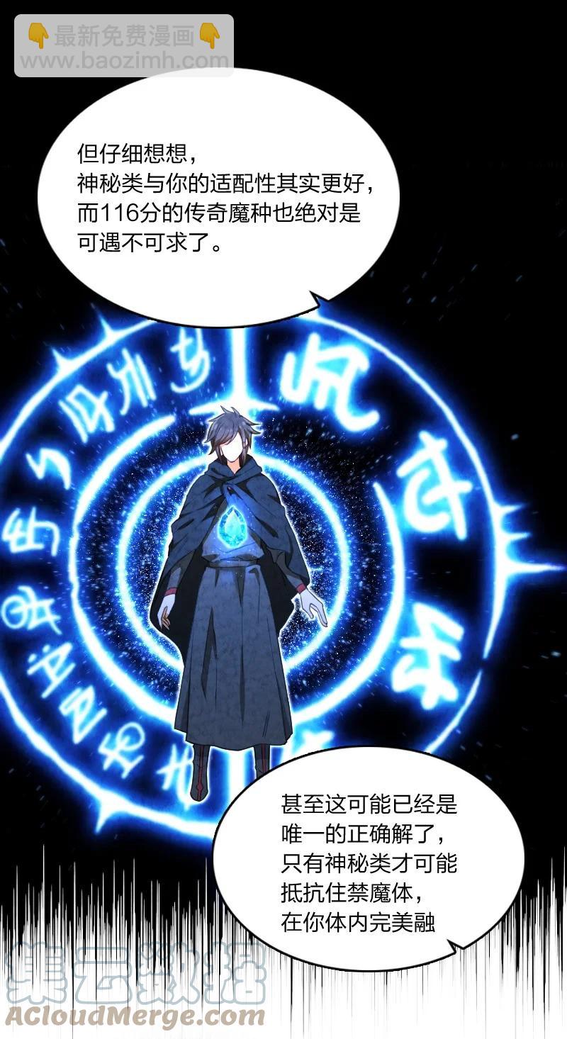 《你真是个天才》029 你在装嫩 第34页