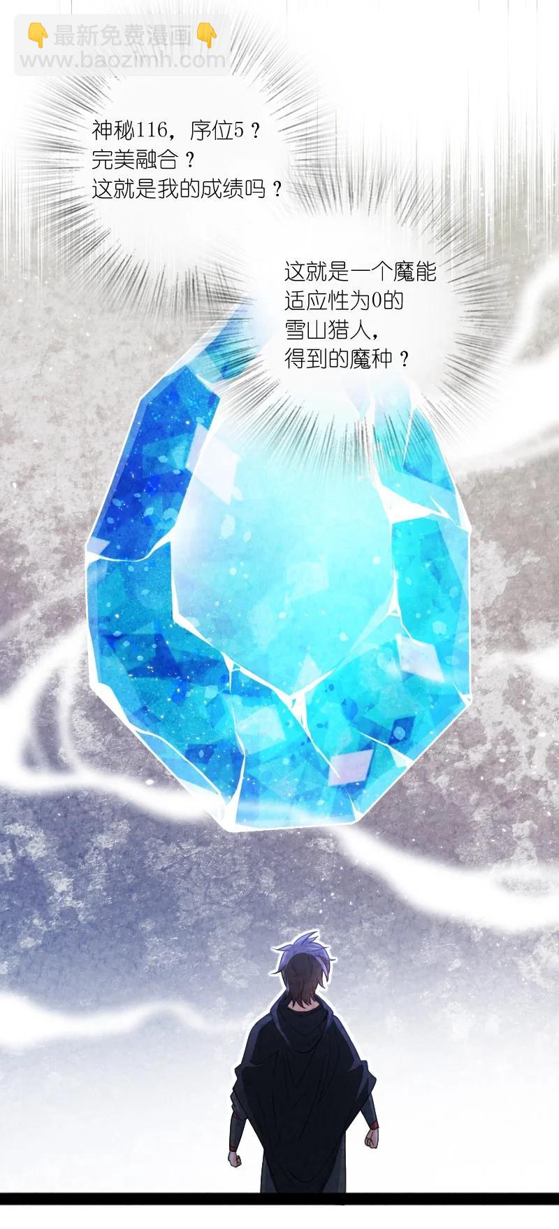 《你真是个天才》029 你在装嫩 第35页