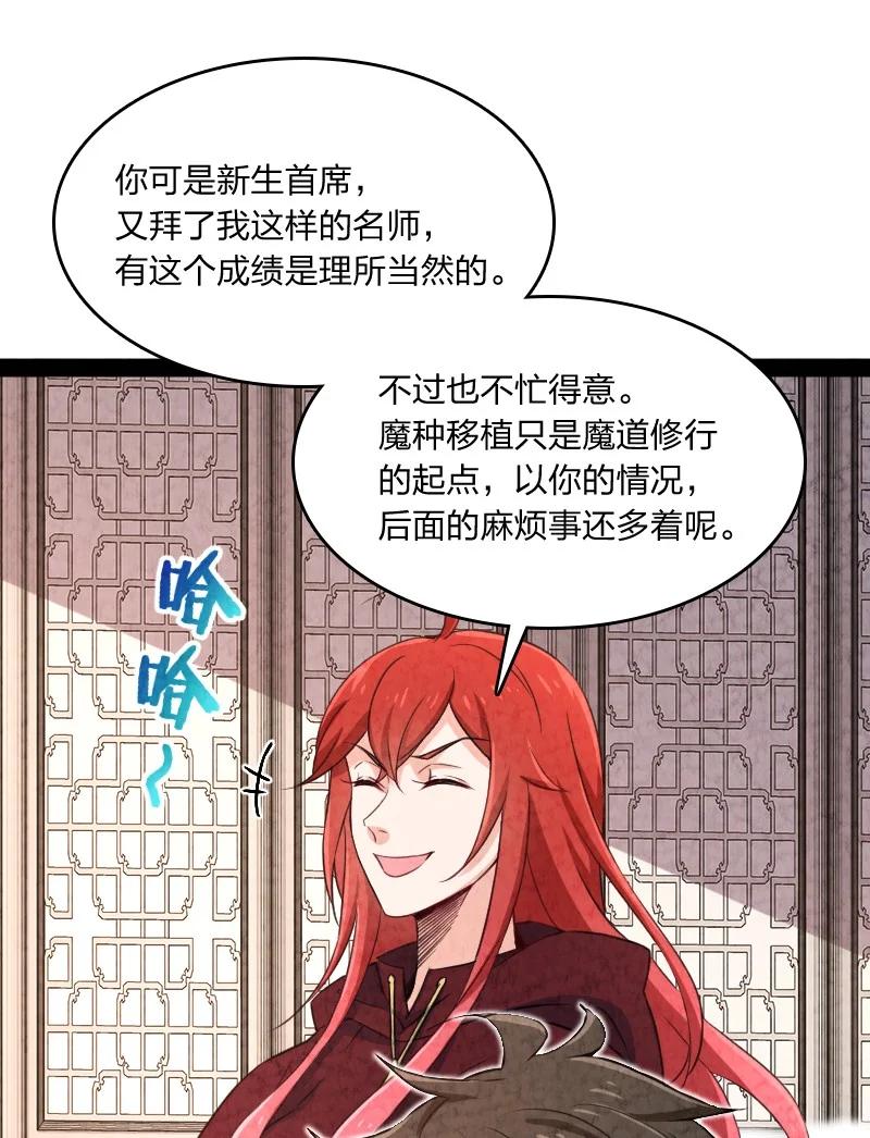《你真是个天才》029 你在装嫩 第36页