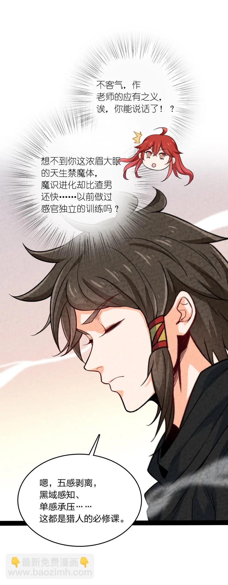 《你真是个天才》029 你在装嫩 第38页