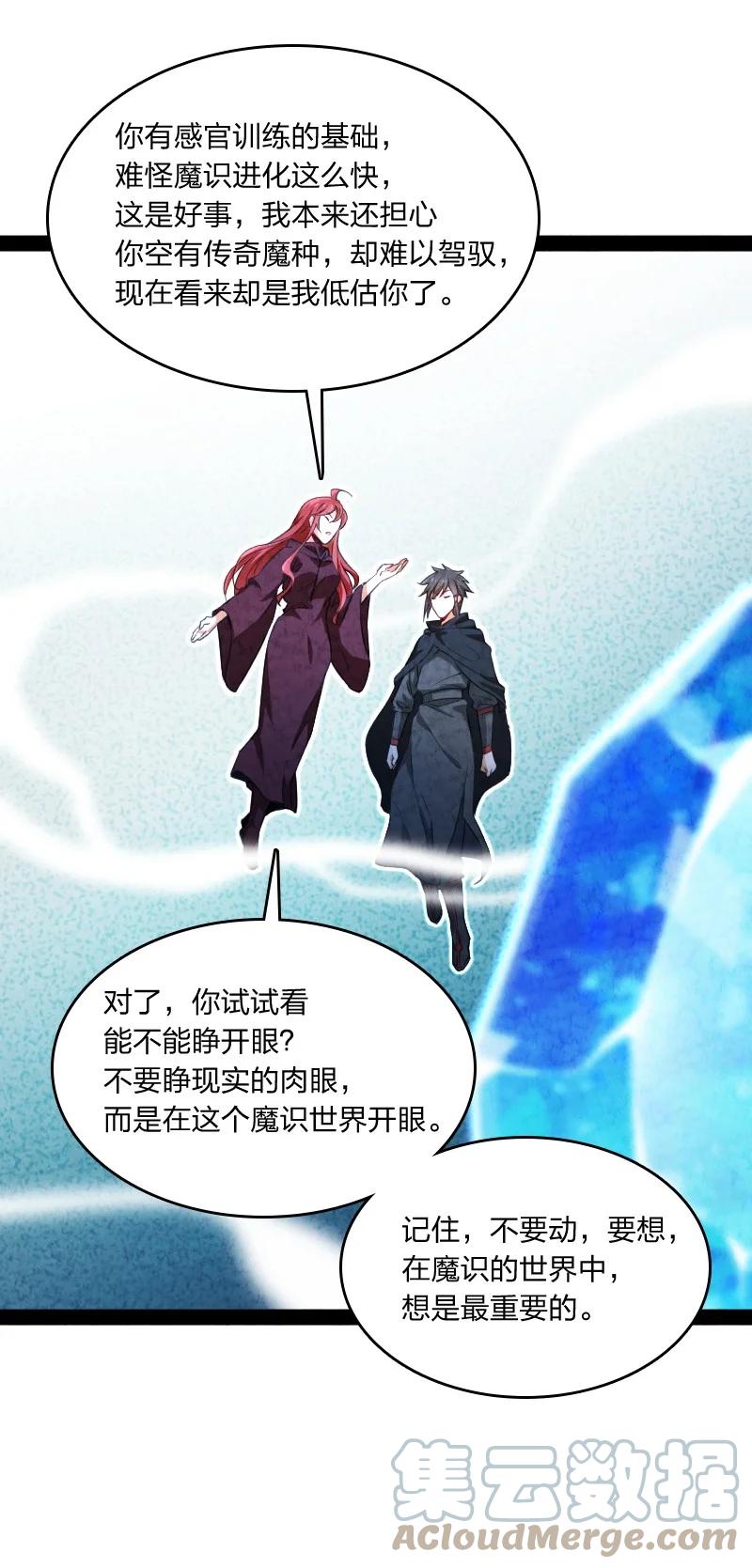 《你真是个天才》029 你在装嫩 第40页