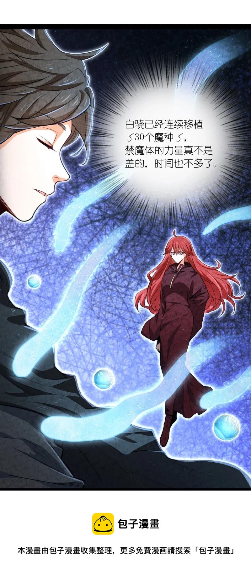 《你真是个天才》029 你在装嫩 第5页