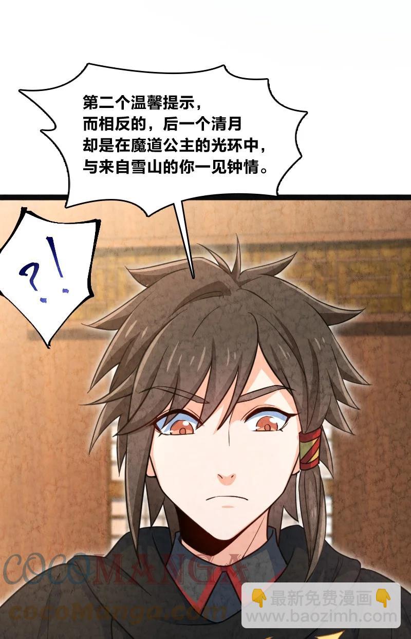 《你真是个天才》032 承担责任 第10页