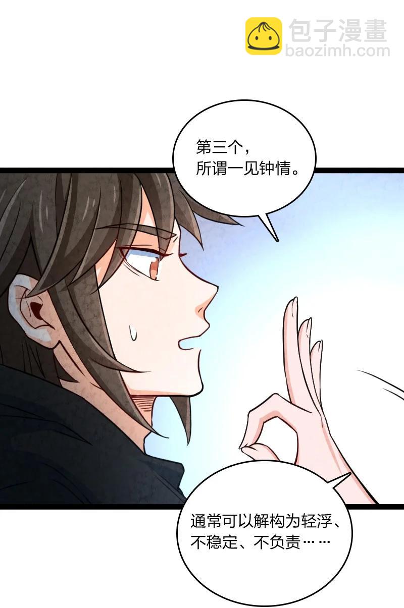 《你真是个天才》032 承担责任 第12页