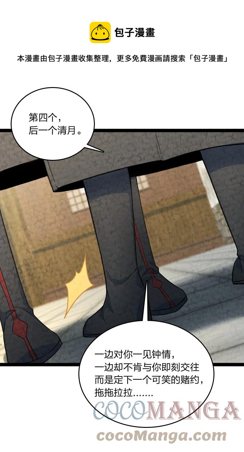 《你真是个天才》032 承担责任 第13页