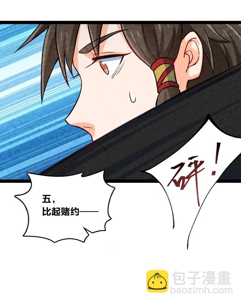 《你真是个天才》032 承担责任 第14页
