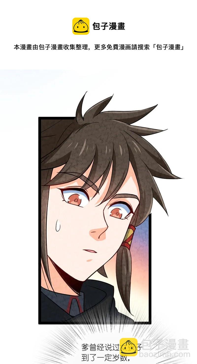 《你真是个天才》032 承担责任 第17页