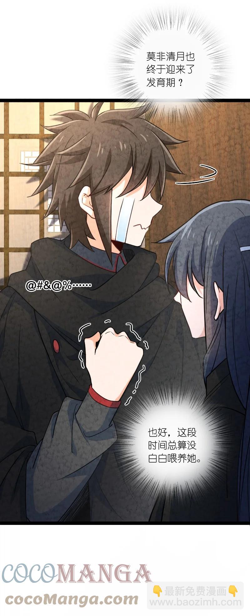 《你真是个天才》032 承担责任 第19页
