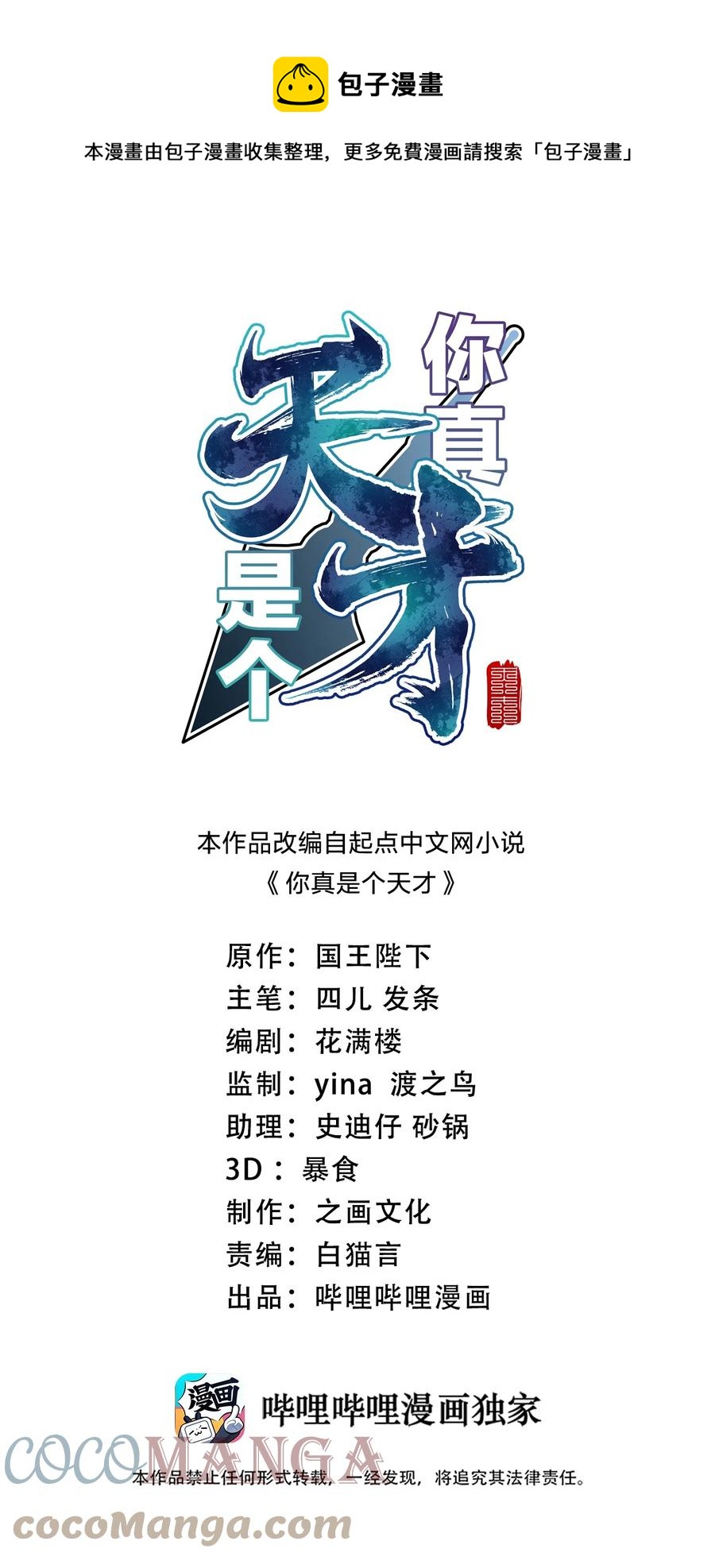 《你真是个天才》032 承担责任 第1页