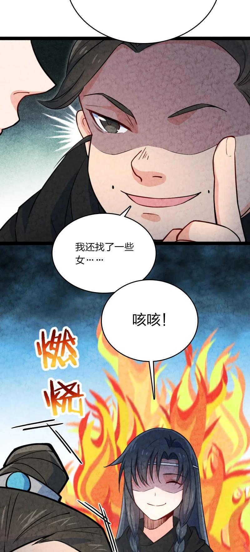 《你真是个天才》032 承担责任 第23页