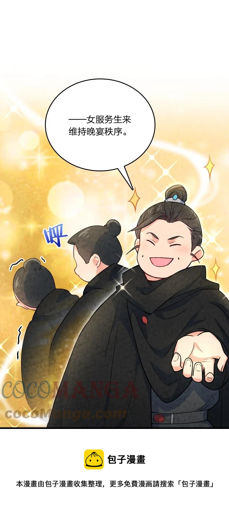 《你真是个天才》032 承担责任 第25页