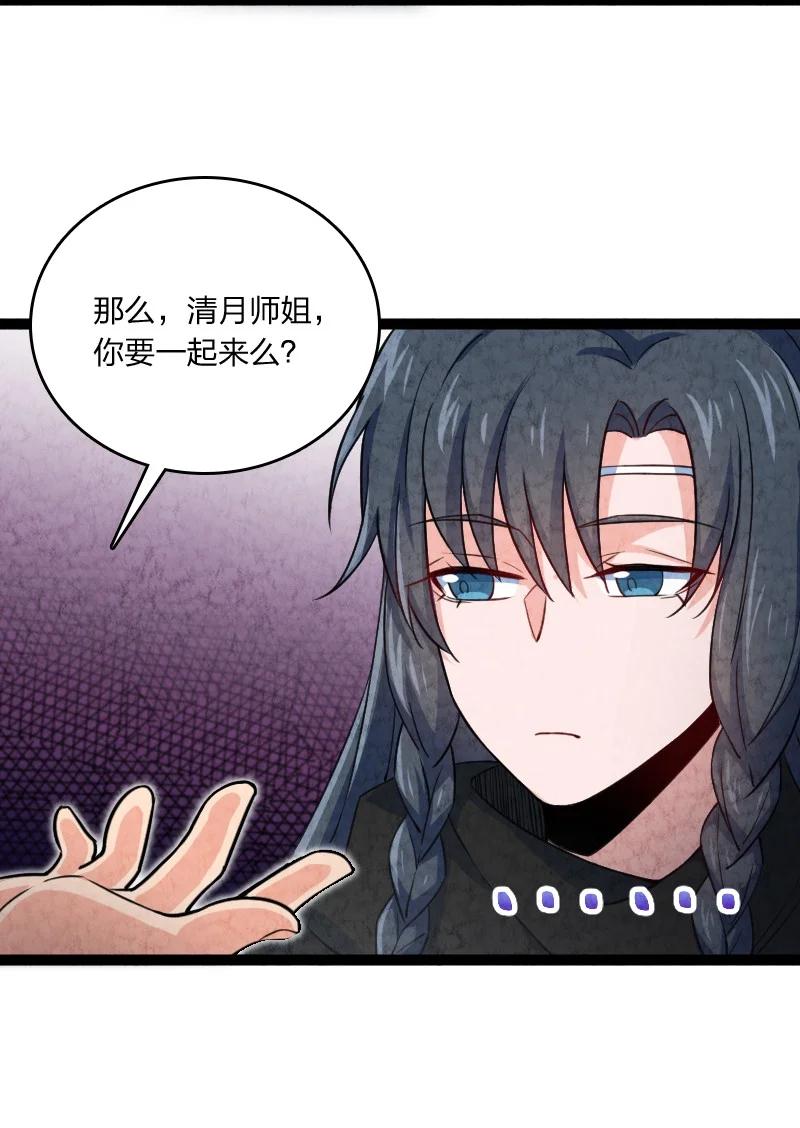 《你真是个天才》032 承担责任 第26页