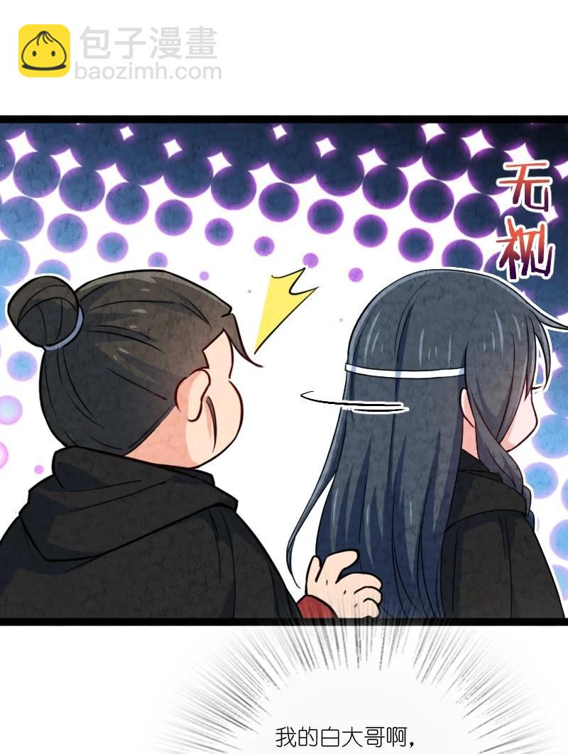 《你真是个天才》032 承担责任 第27页