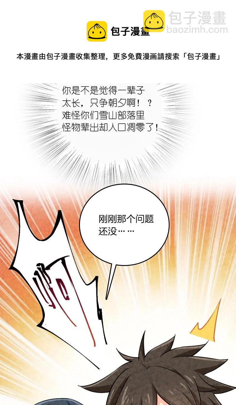 《你真是个天才》032 承担责任 第29页