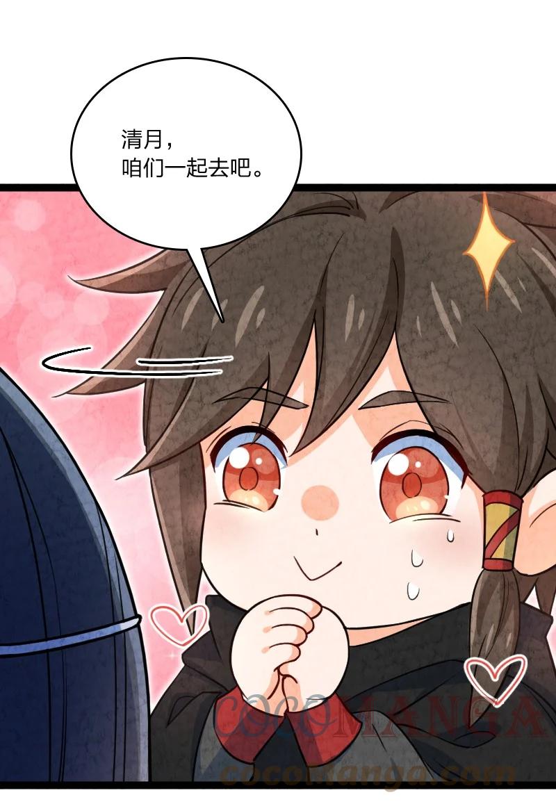 《你真是个天才》032 承担责任 第31页