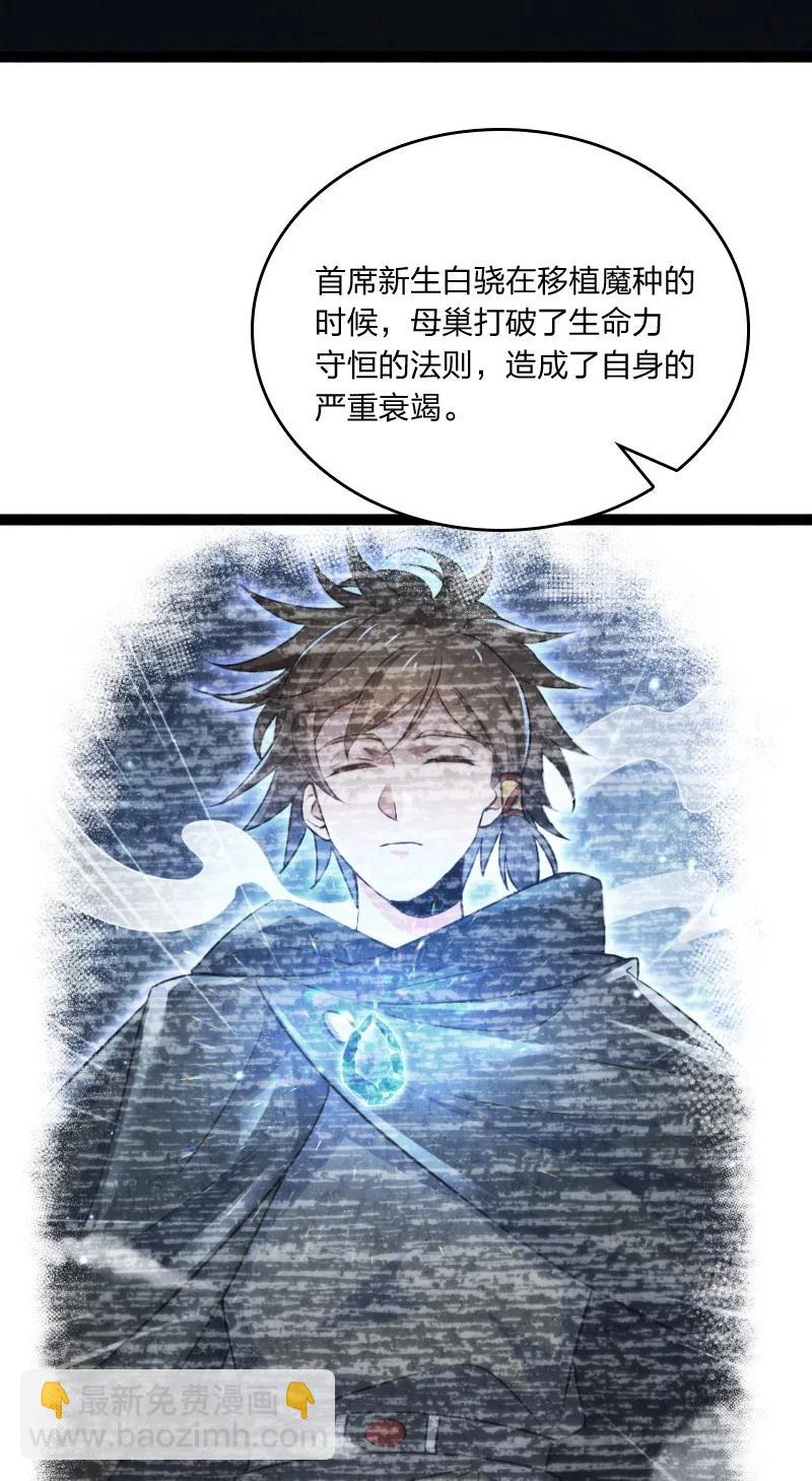 《你真是个天才》032 承担责任 第35页