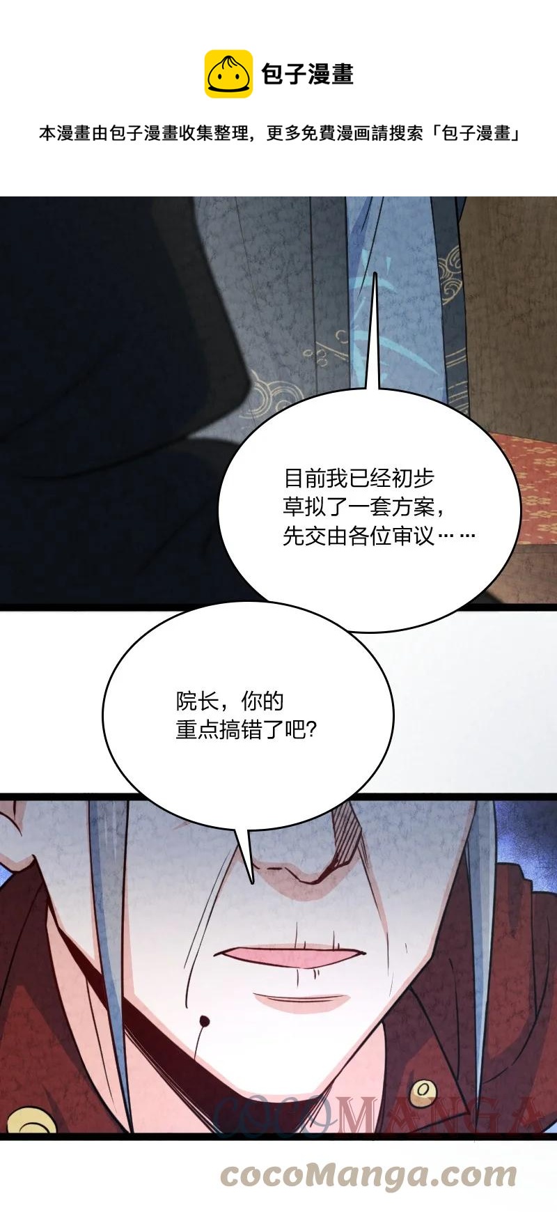 《你真是个天才》032 承担责任 第37页