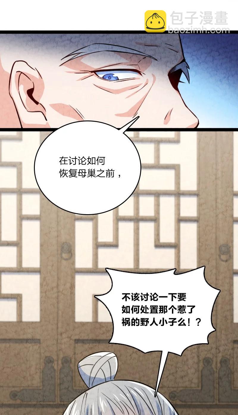《你真是个天才》032 承担责任 第38页