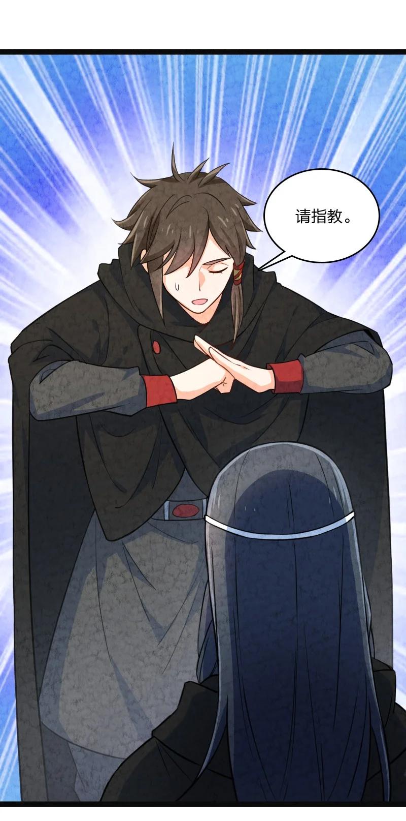 《你真是个天才》032 承担责任 第3页