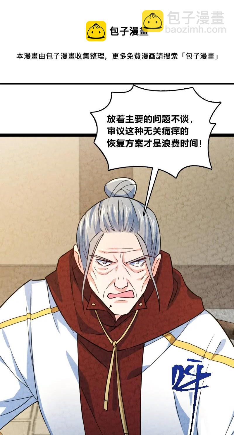 《你真是个天才》032 承担责任 第41页
