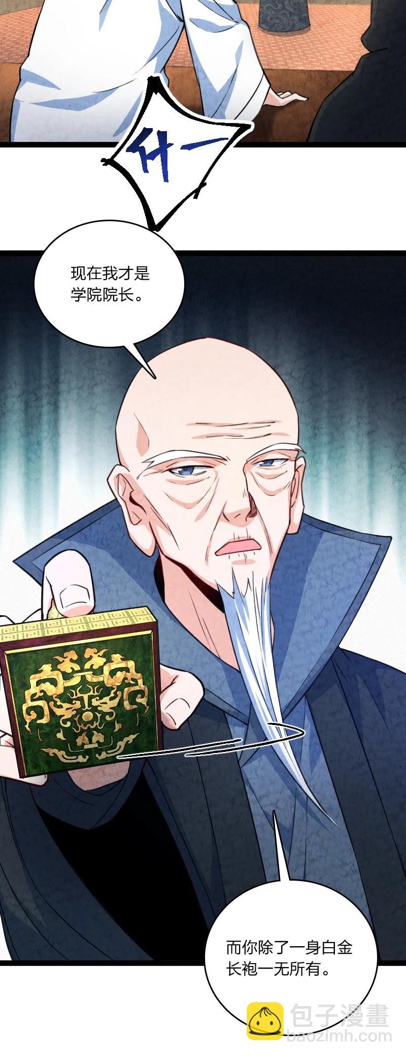 《你真是个天才》032 承担责任 第44页