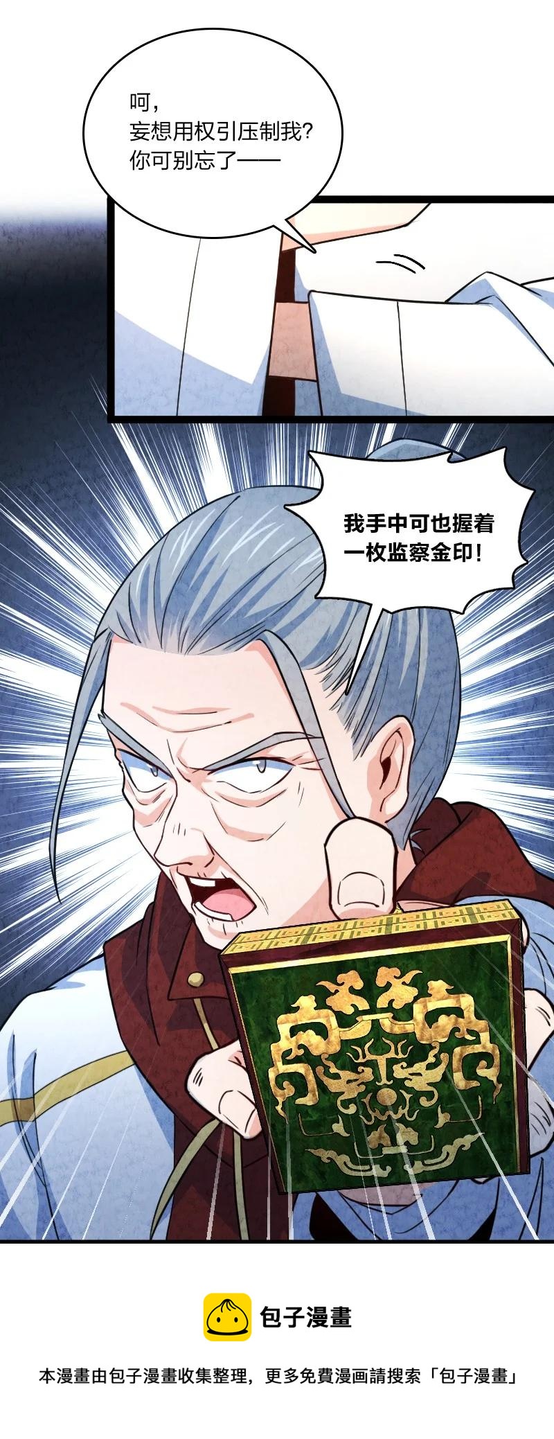 《你真是个天才》032 承担责任 第45页