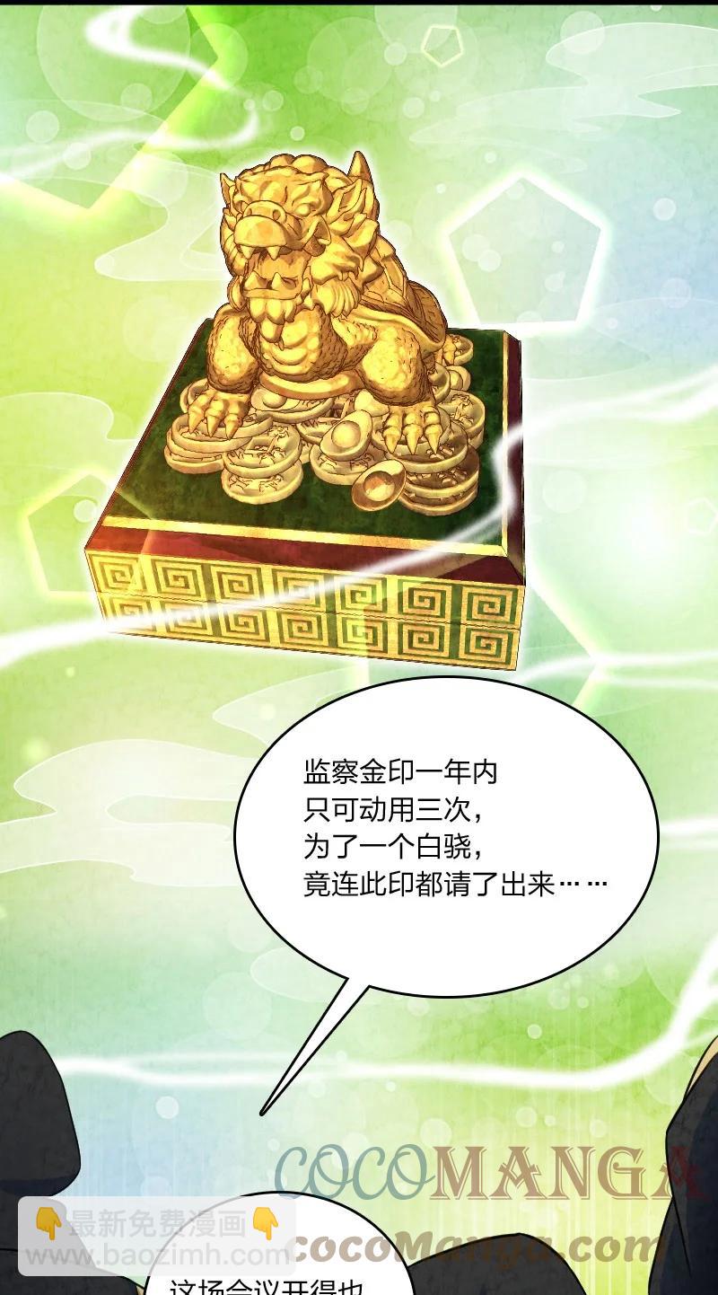 《你真是个天才》032 承担责任 第46页