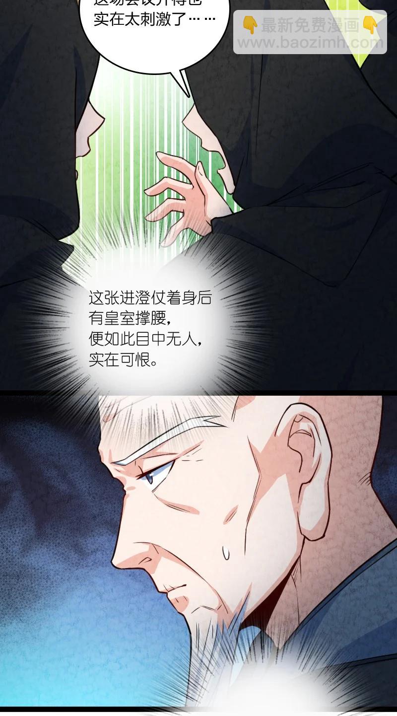 《你真是个天才》032 承担责任 第47页
