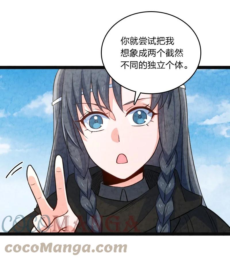 《你真是个天才》032 承担责任 第4页