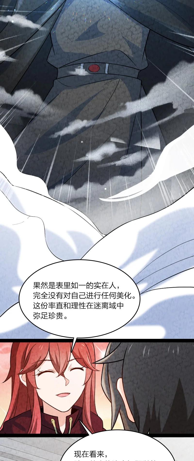《你真是个天才》030 要多少，有多少！ 第14页