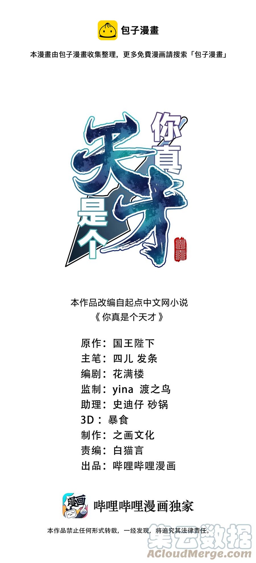 《你真是个天才》030 要多少，有多少！ 第1页